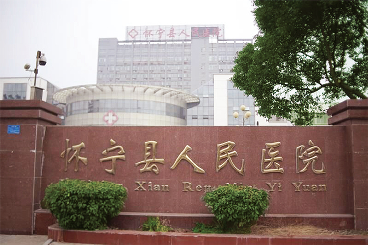 懷寧縣人民醫(yī)院.jpg