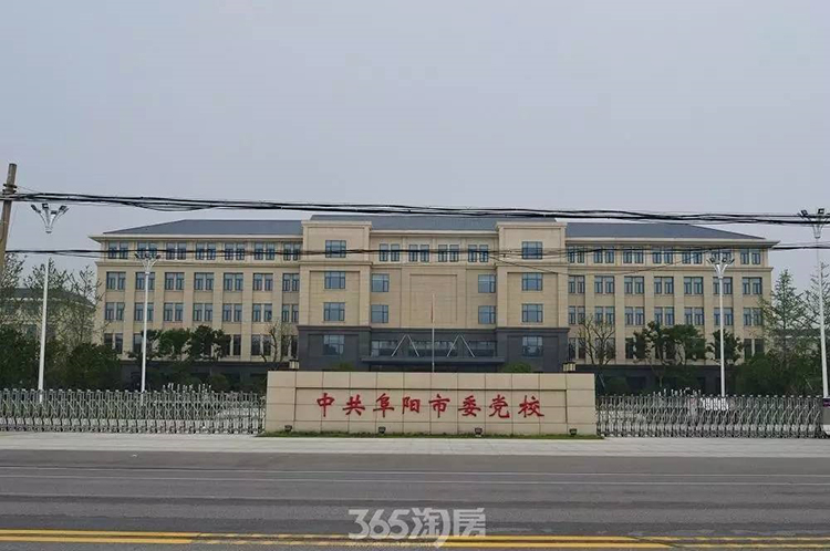 安徽阜陽市委黨校.jpg