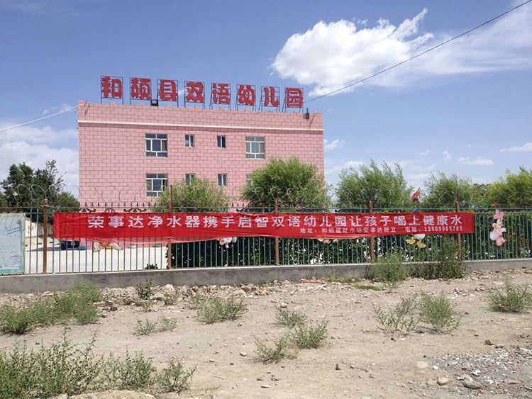 新疆和碩幼兒園.jpg