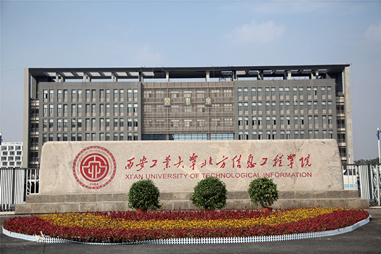 西安工業(yè)大學.jpg