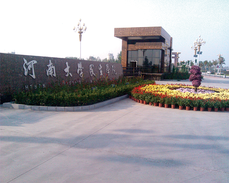 河南大學(xué).jpg
