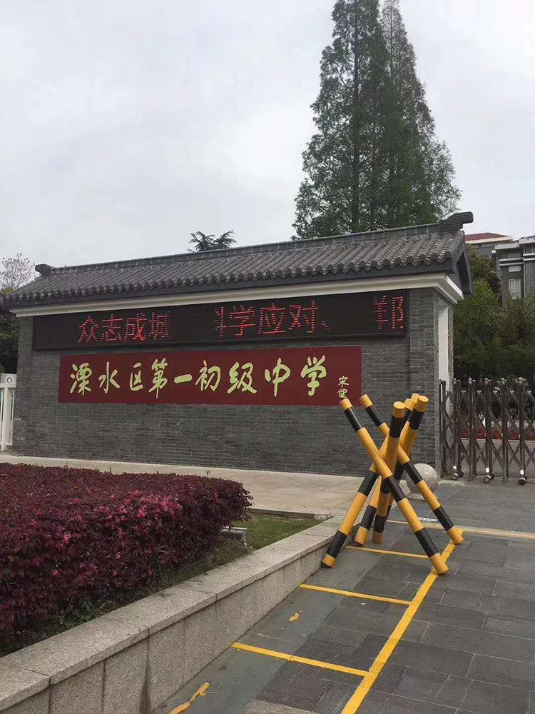 21溧水第一初級(jí)中學(xué).jpg